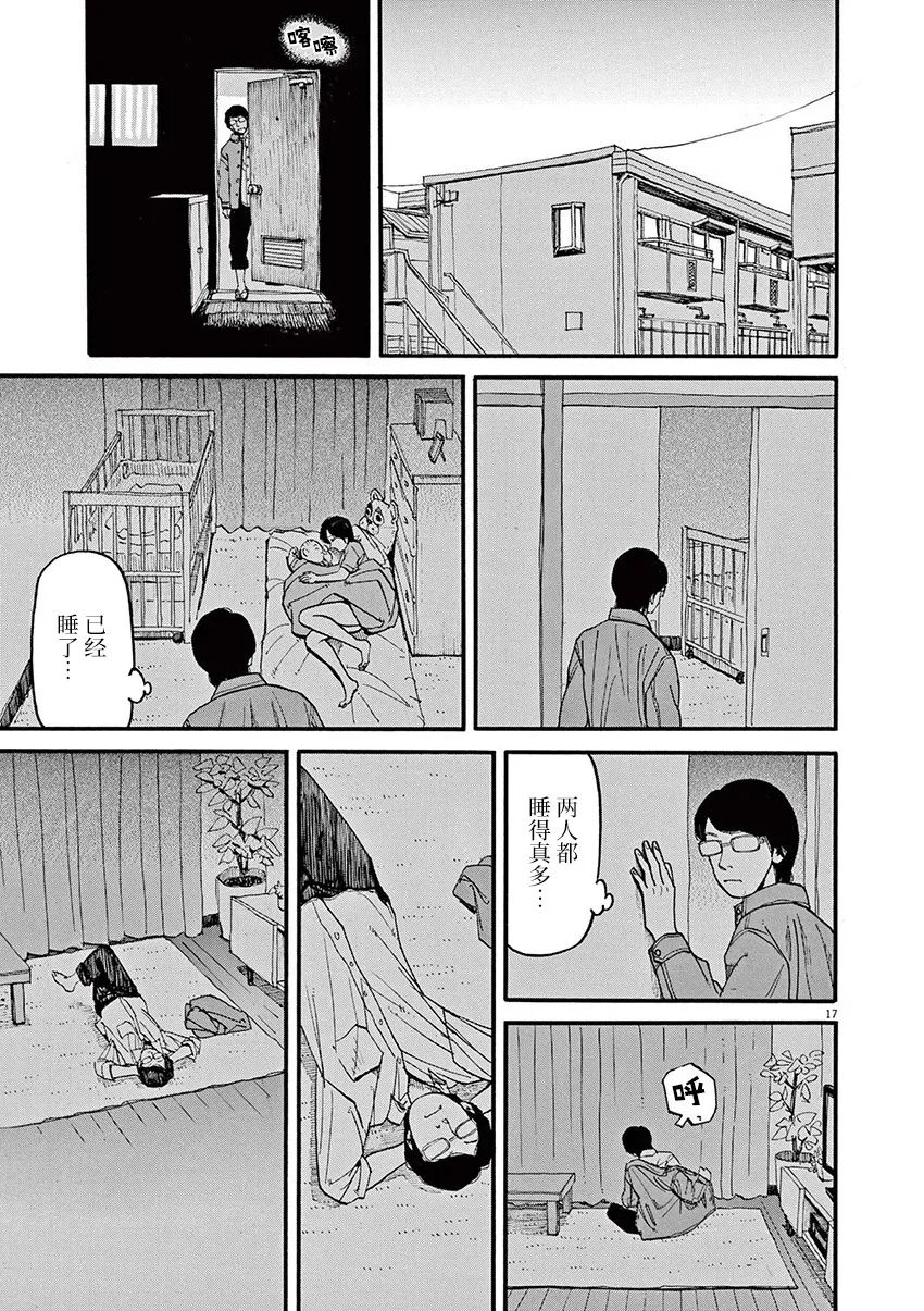 🍛前科者 第56话 第16页