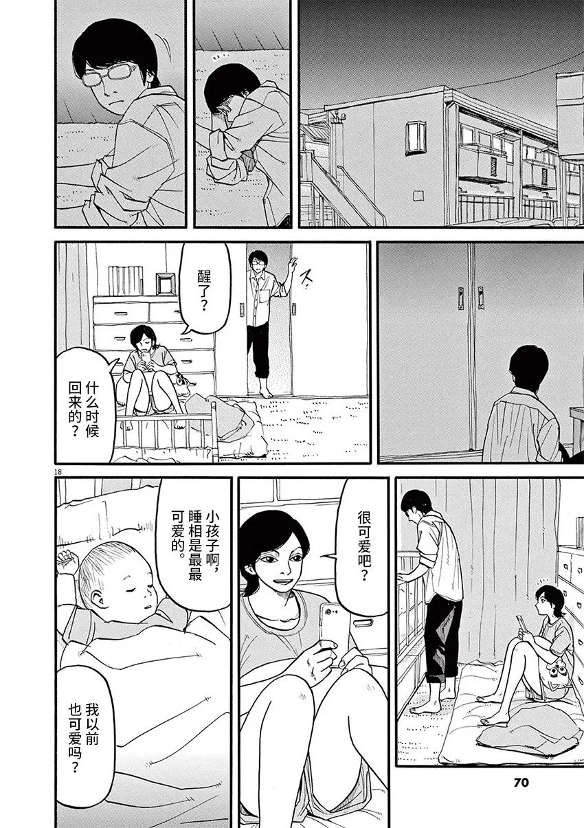 🍛前科者 第56话 第17页