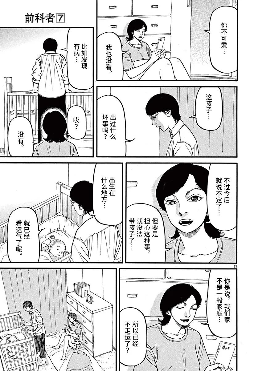 🍛前科者 第56话 第18页