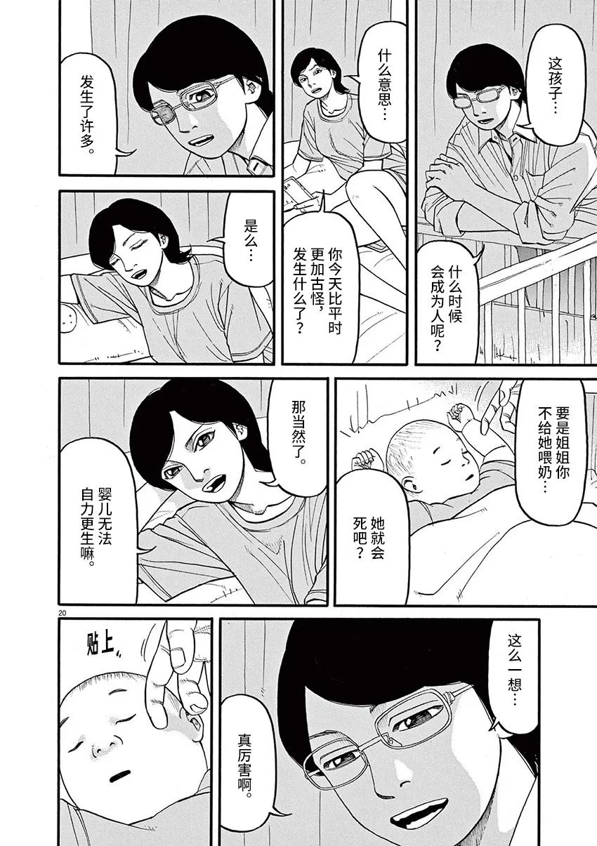 🍛前科者 第56话 第19页