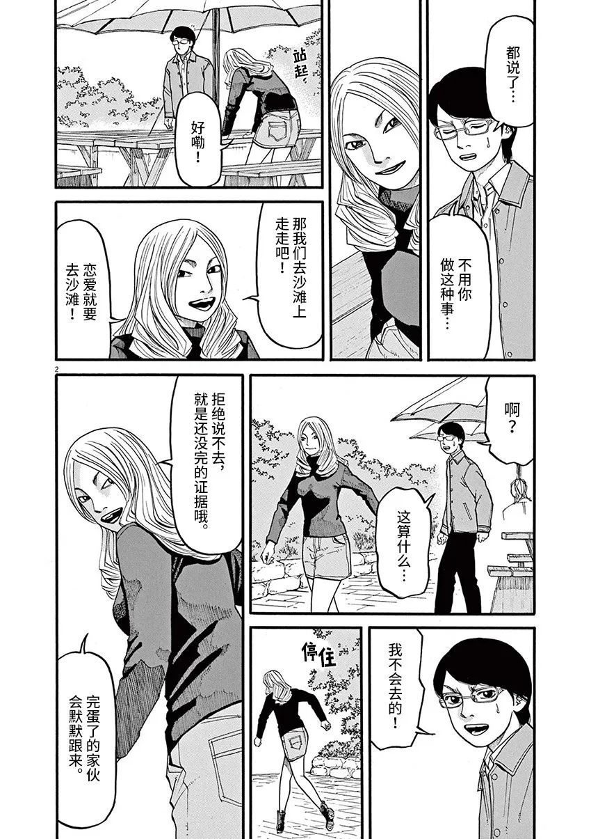🍛前科者 第56话 第2页