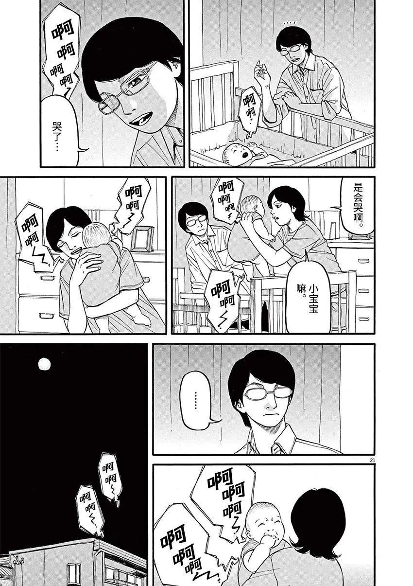 🍛前科者 第56话 第20页