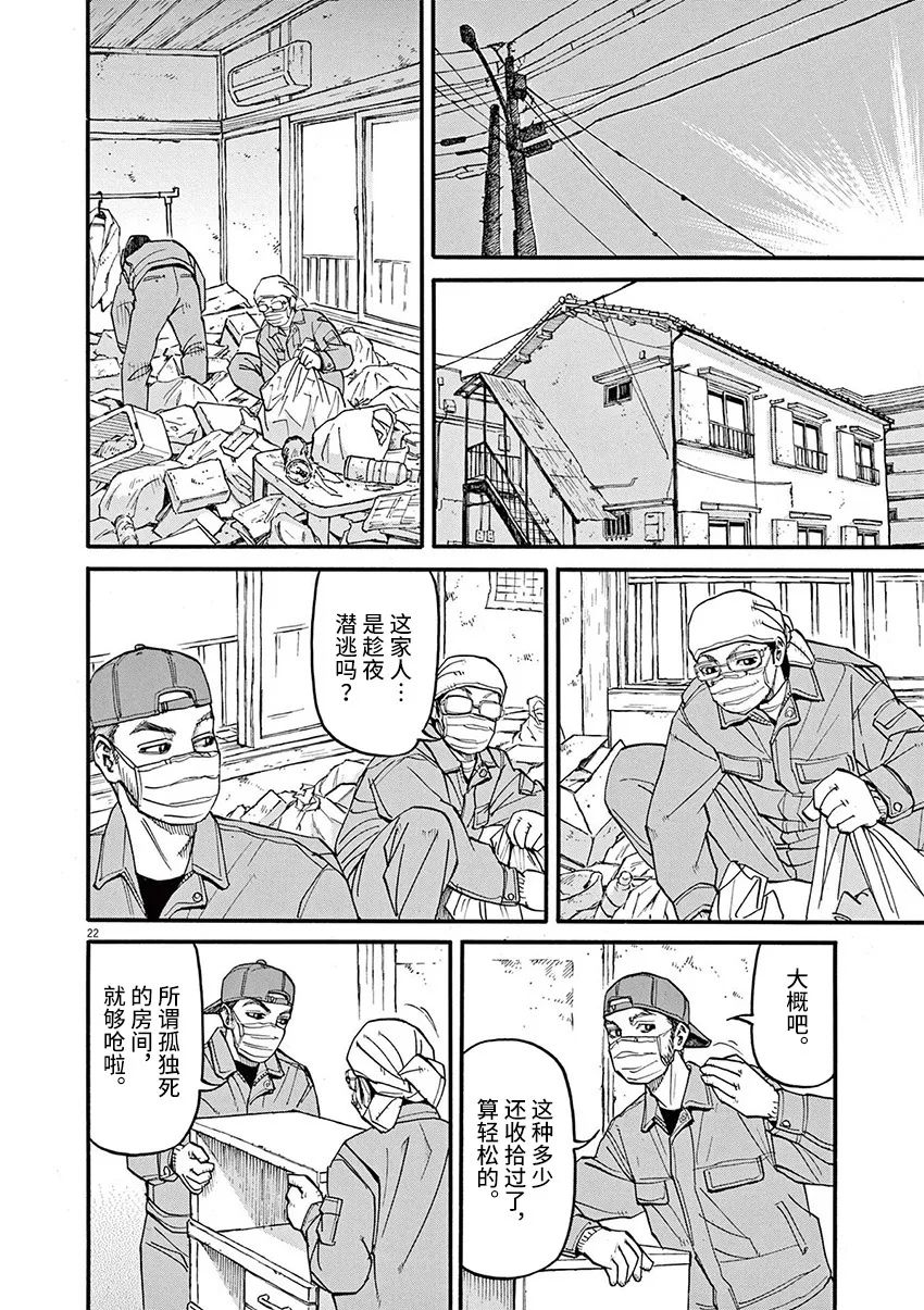 🍛前科者 第56话 第21页