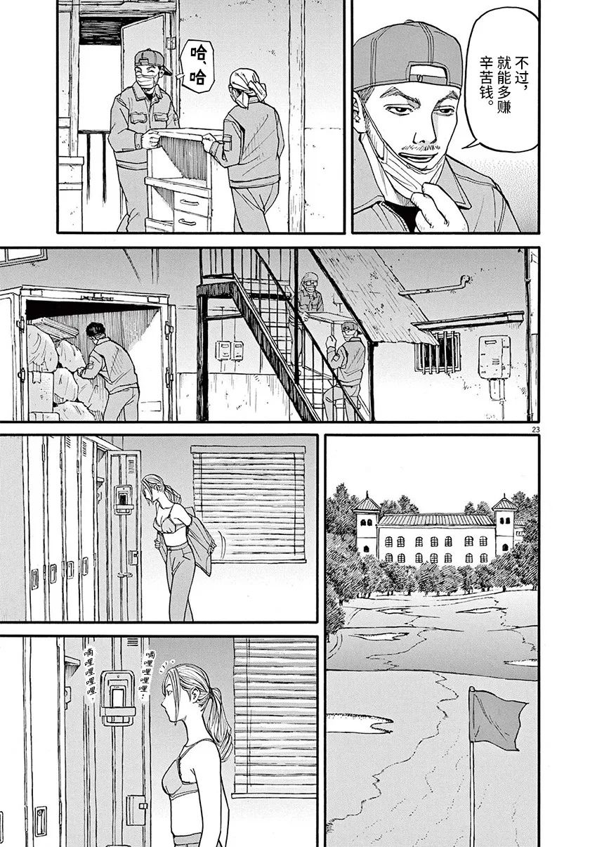 🍛前科者 第56话 第22页