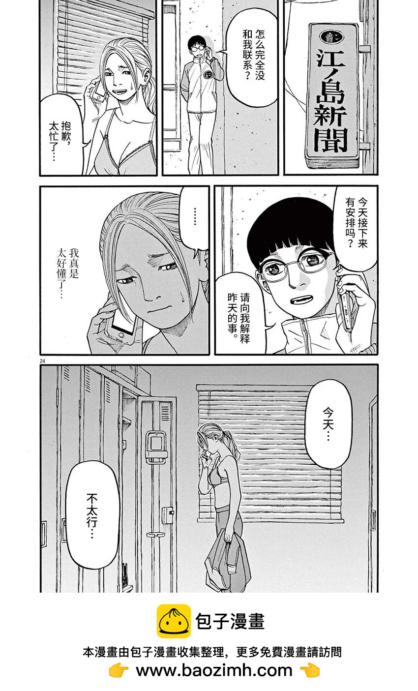 🍛前科者 第56话 第23页