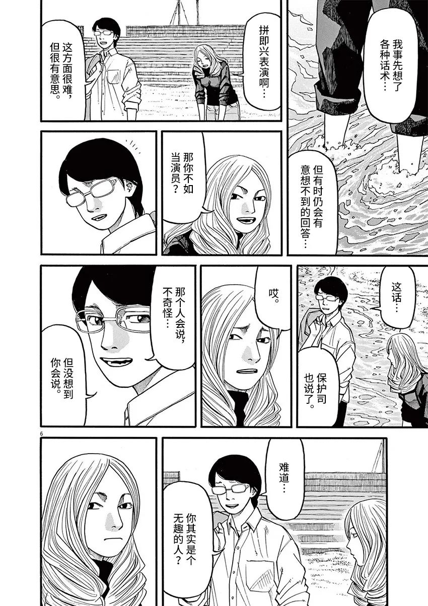 🍛前科者 第56话 第5页