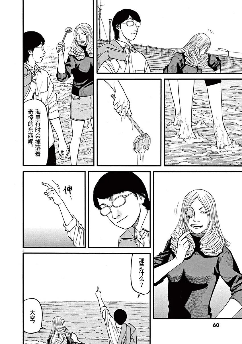 🍛前科者 第56话 第7页