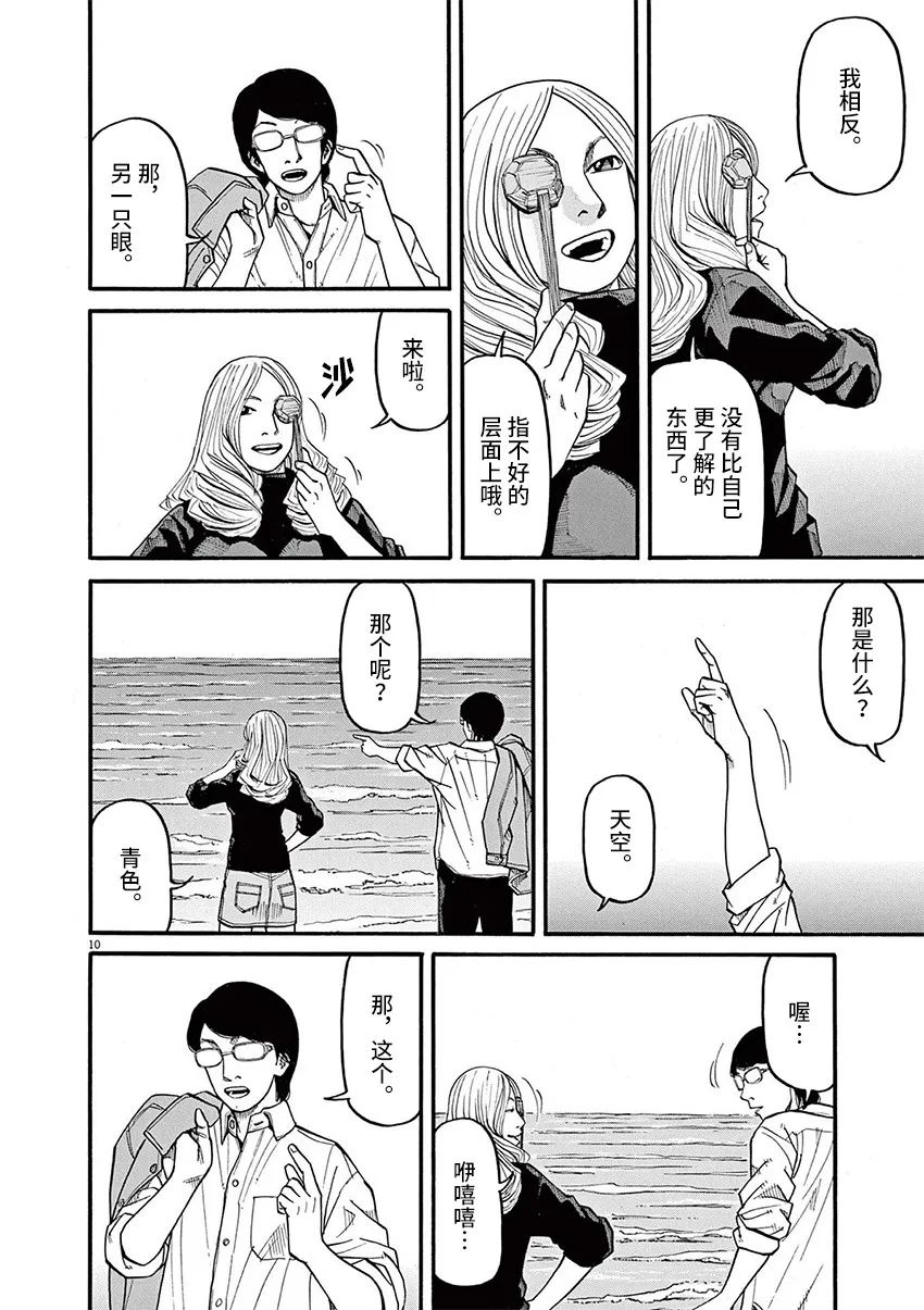 🍛前科者 第56话 第9页
