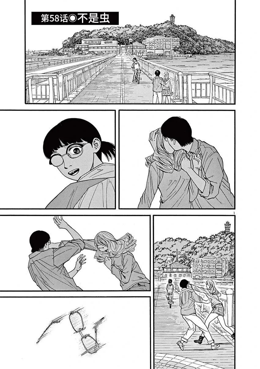 🍛前科者 第58话 第1页