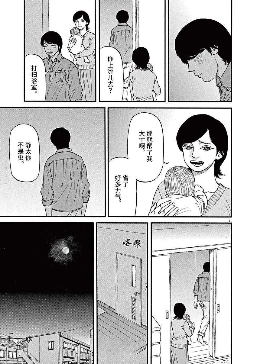 🍛前科者 第58话 第10页