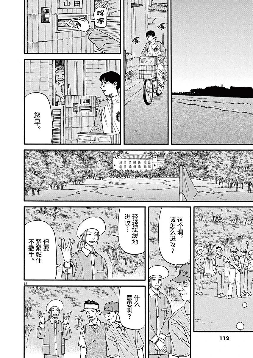 🍛前科者 第58话 第11页