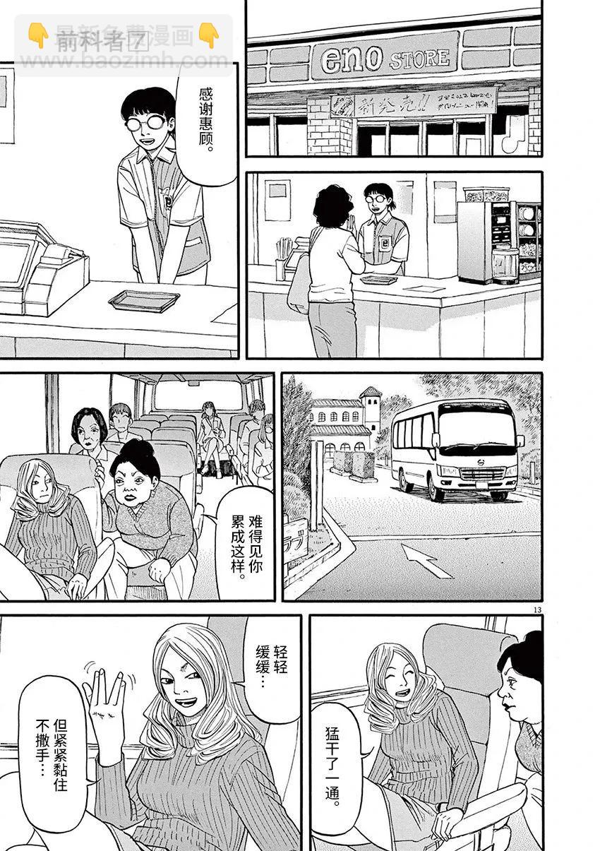 🍛前科者 第58话 第12页