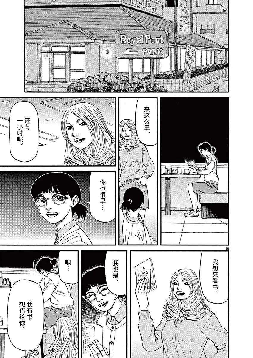 🍛前科者 第58话 第14页