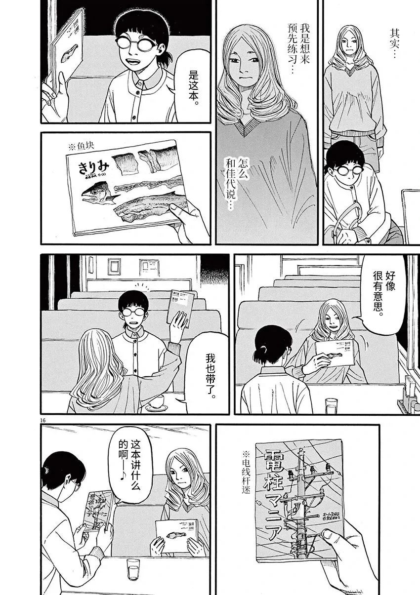 🍛前科者 第58话 第15页