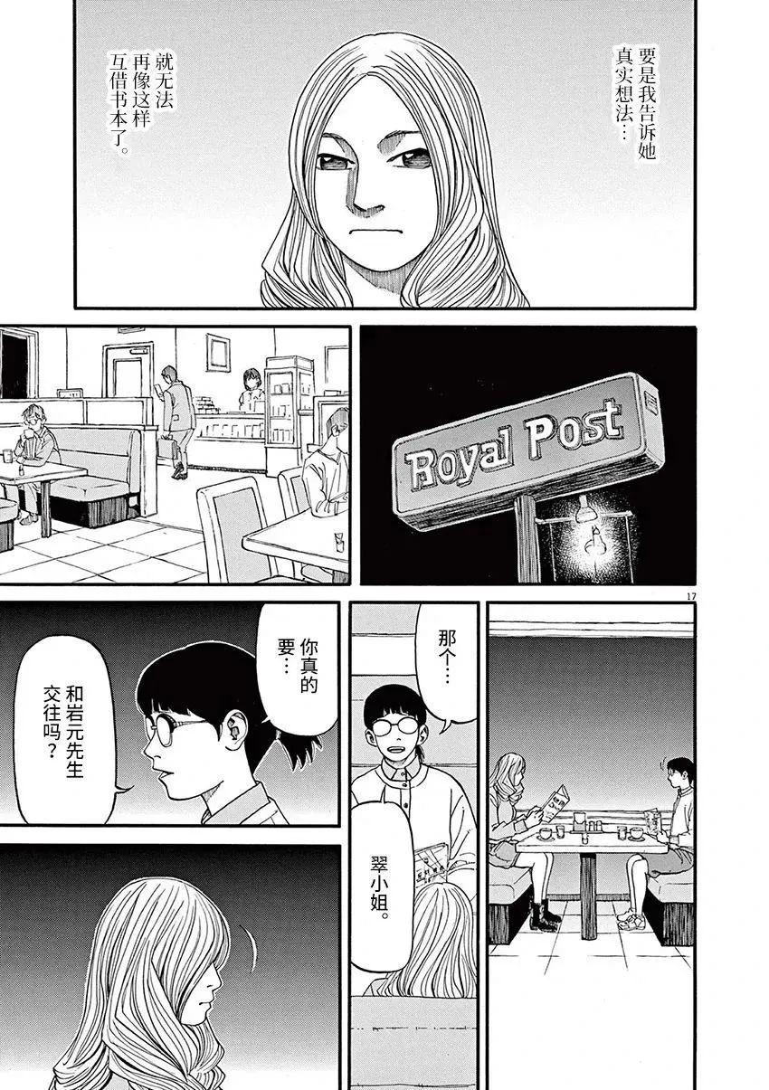 🍛前科者 第58话 第16页