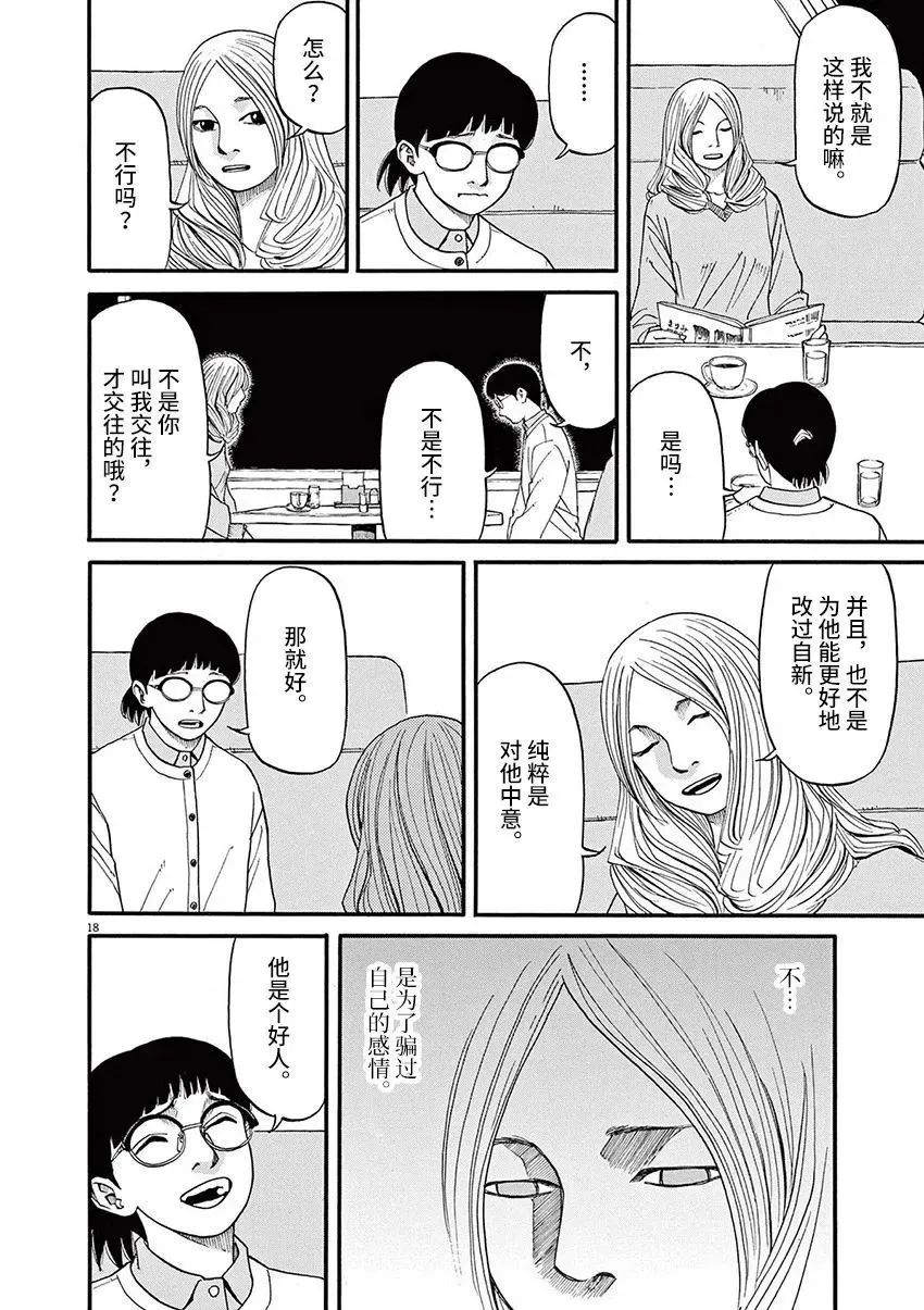 🍛前科者 第58话 第17页