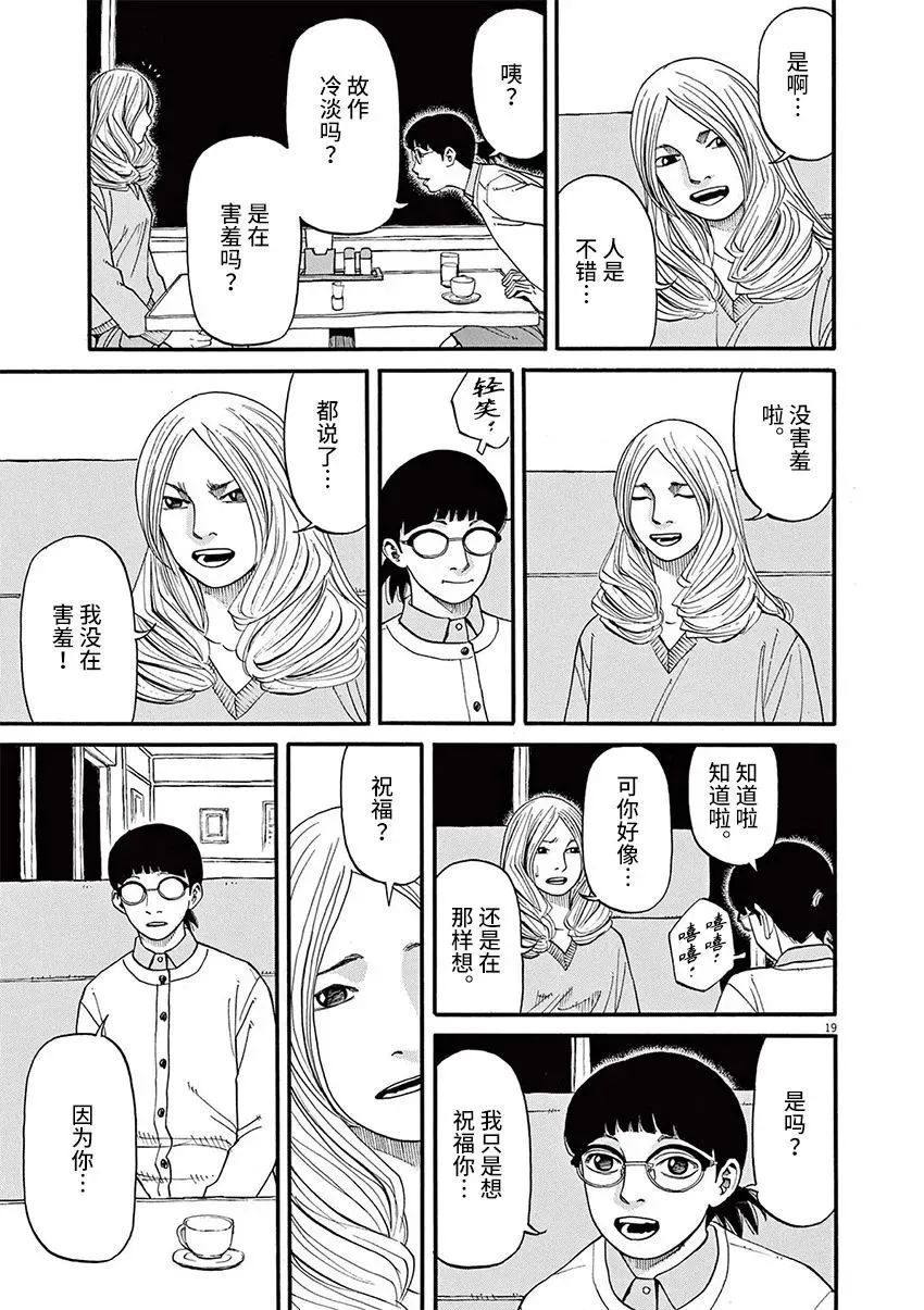 🍛前科者 第58话 第18页