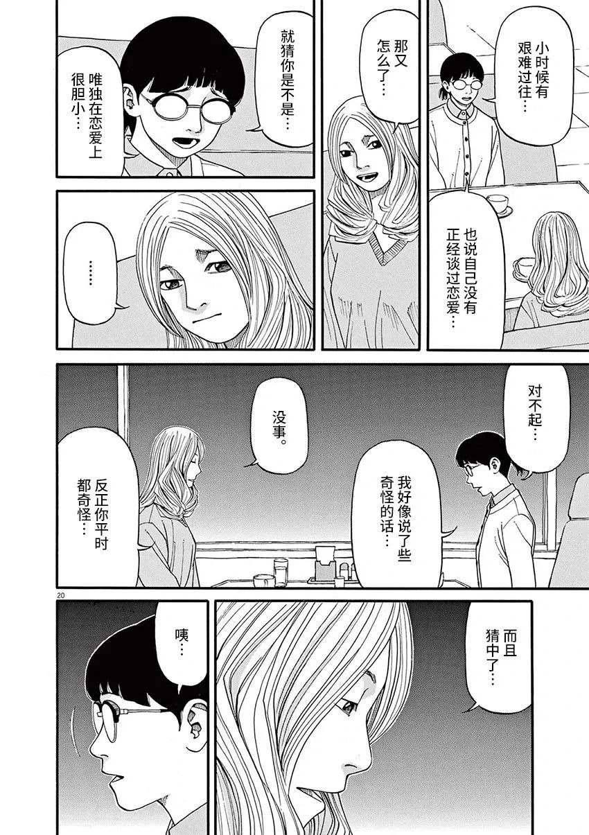 🍛前科者 第58话 第19页