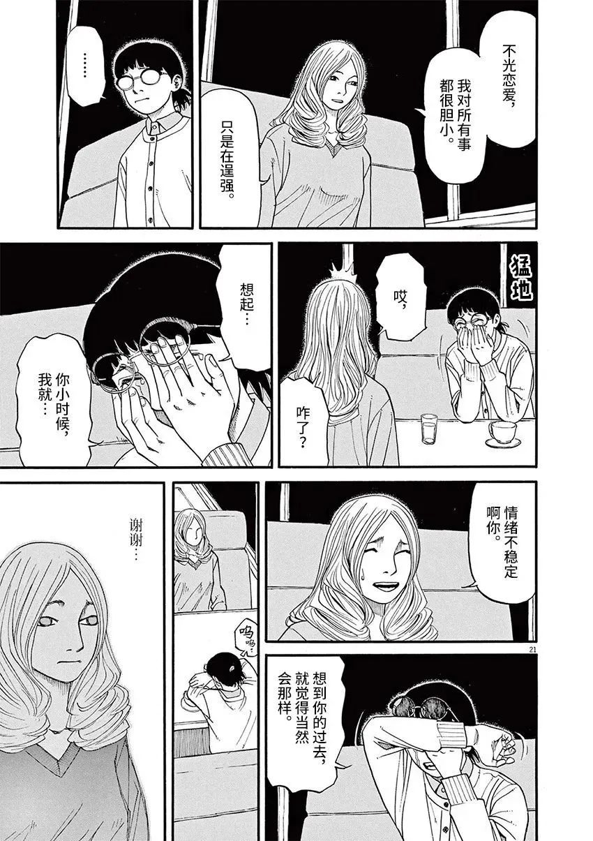 🍛前科者 第58话 第20页