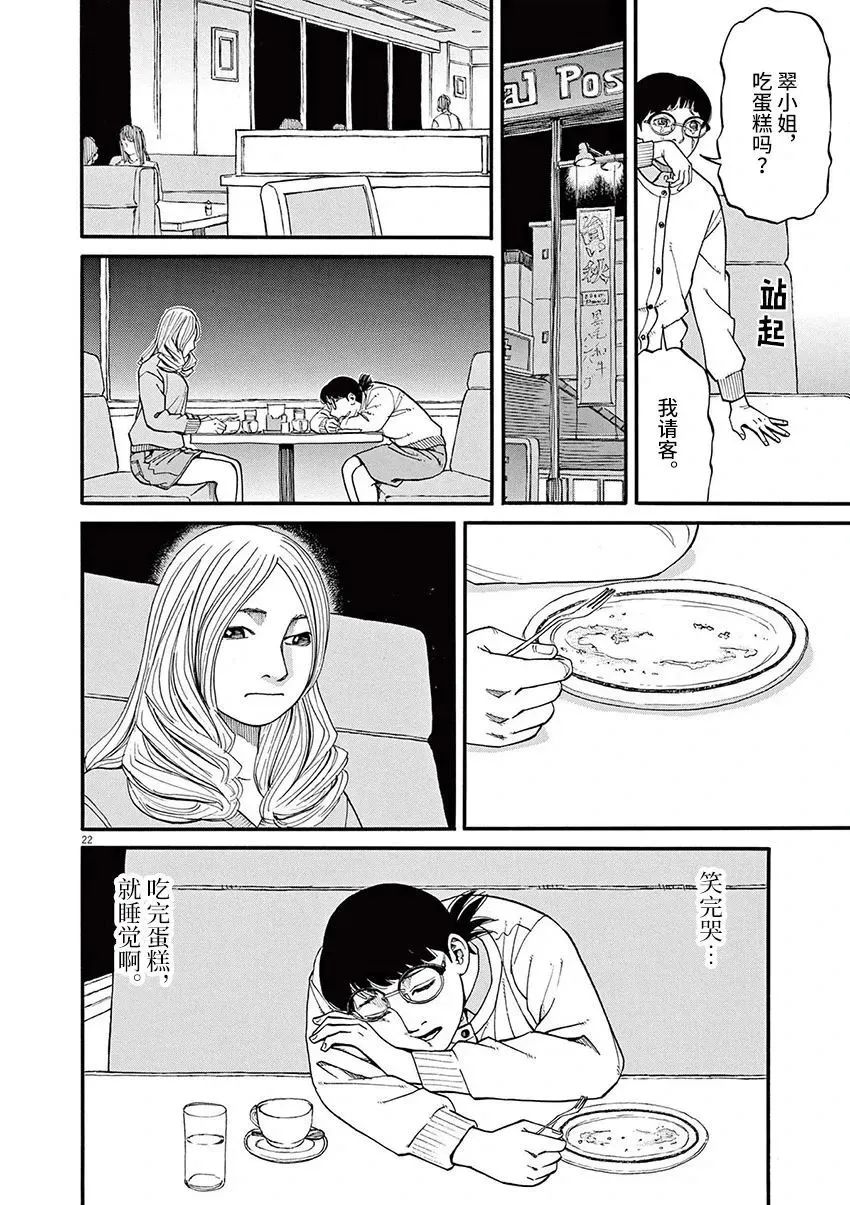 🍛前科者 第58话 第21页