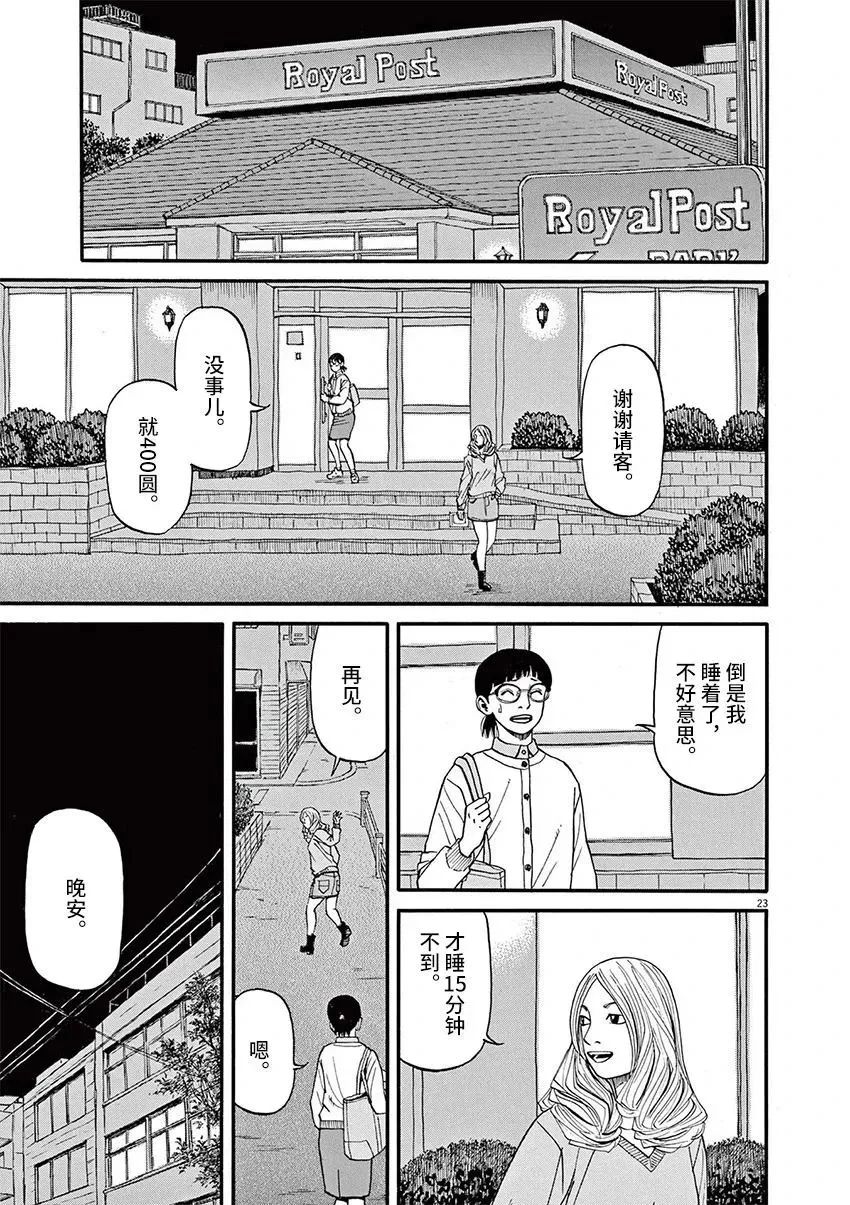 🍛前科者 第58话 第22页
