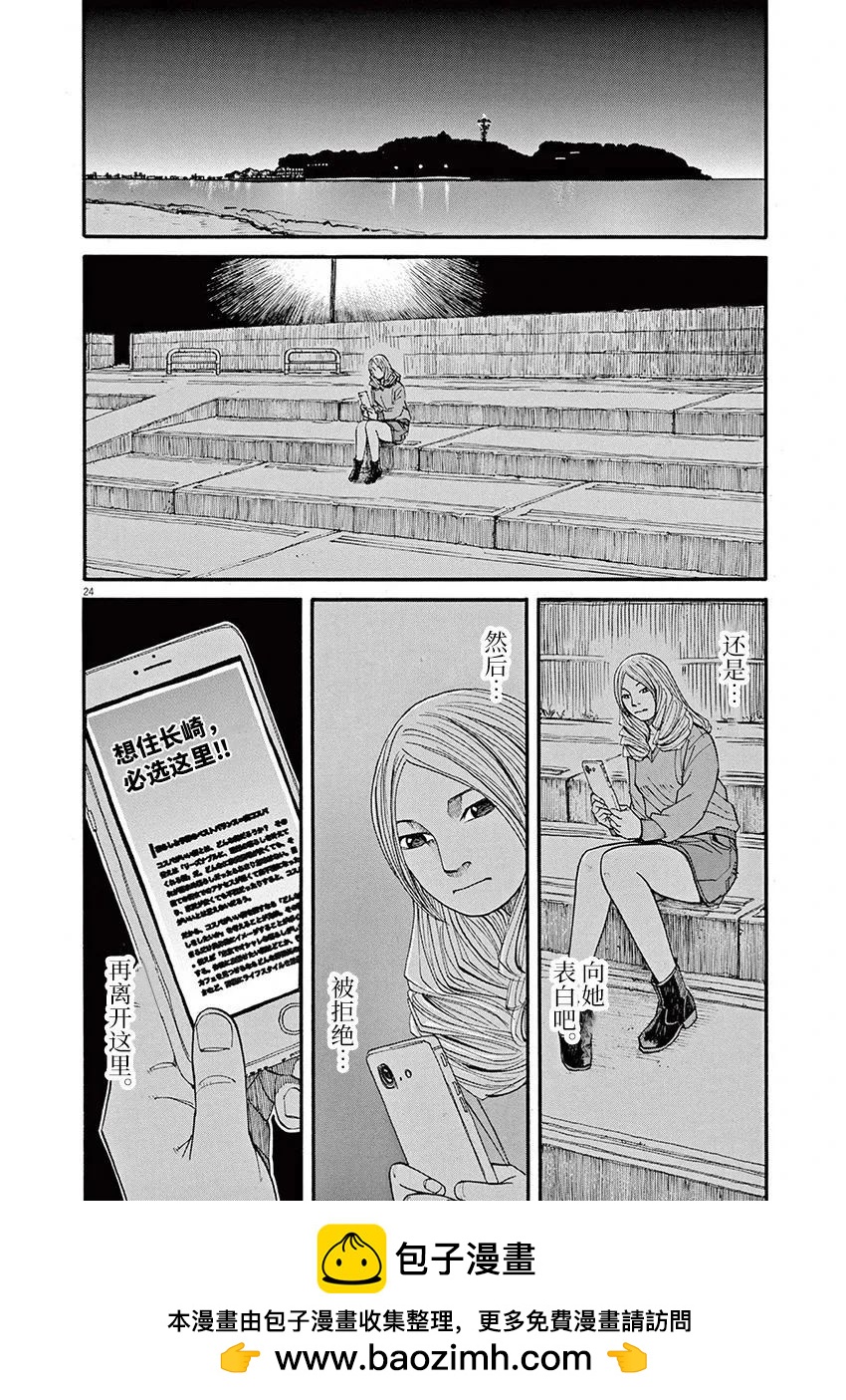 🍛前科者 第58话 第23页