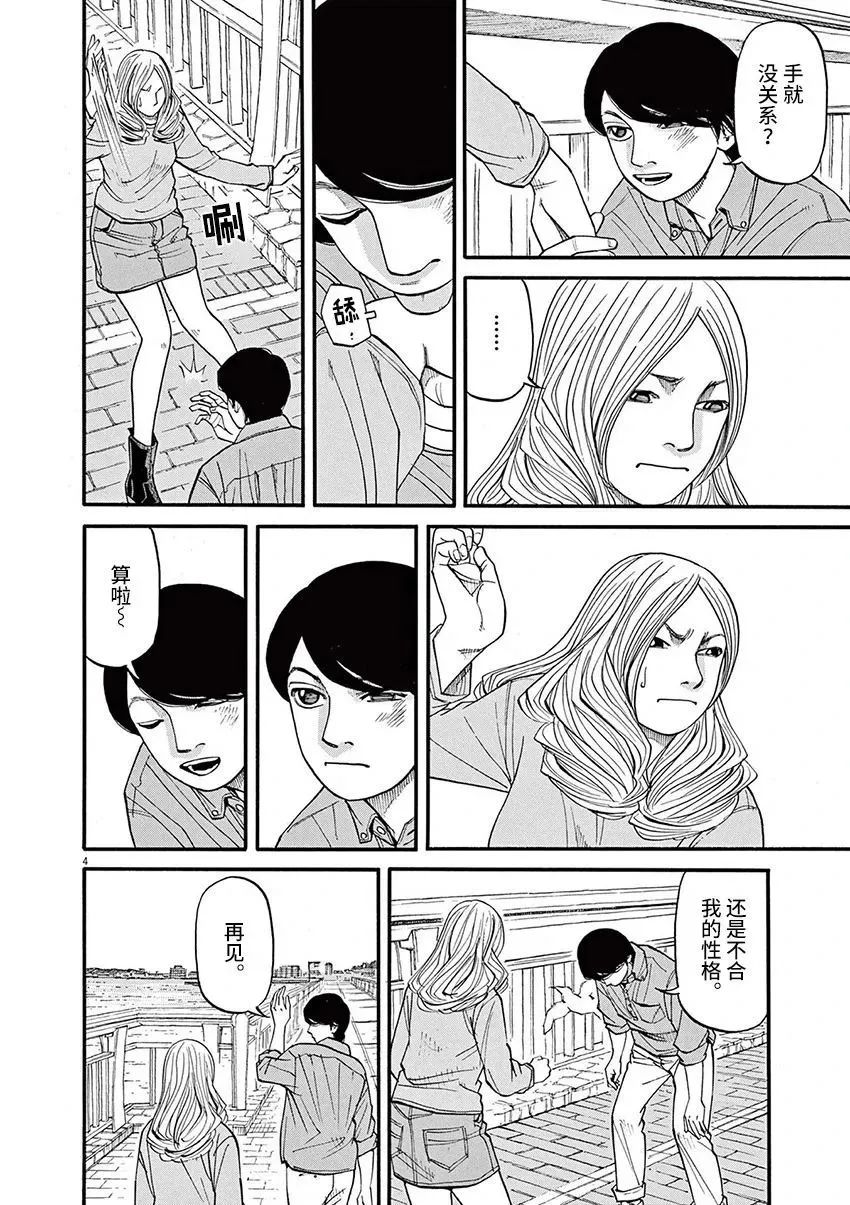 🍛前科者 第58话 第3页