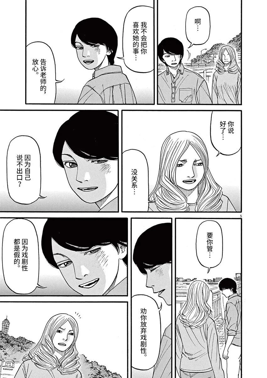 🍛前科者 第58话 第4页