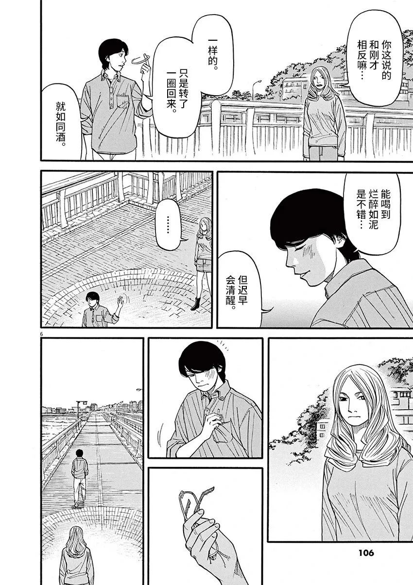 🍛前科者 第58话 第5页