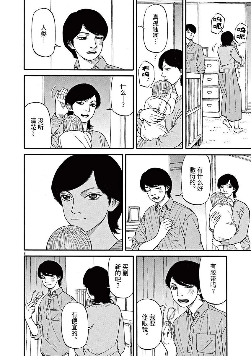 🍛前科者 第58话 第7页