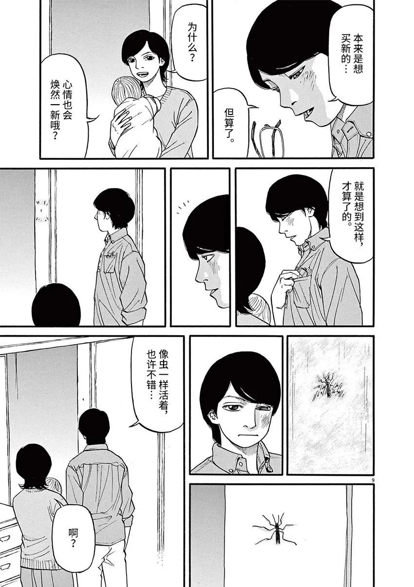 🍛前科者 第58话 第8页