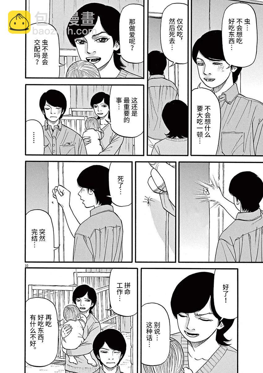 🍛前科者 第58话 第9页