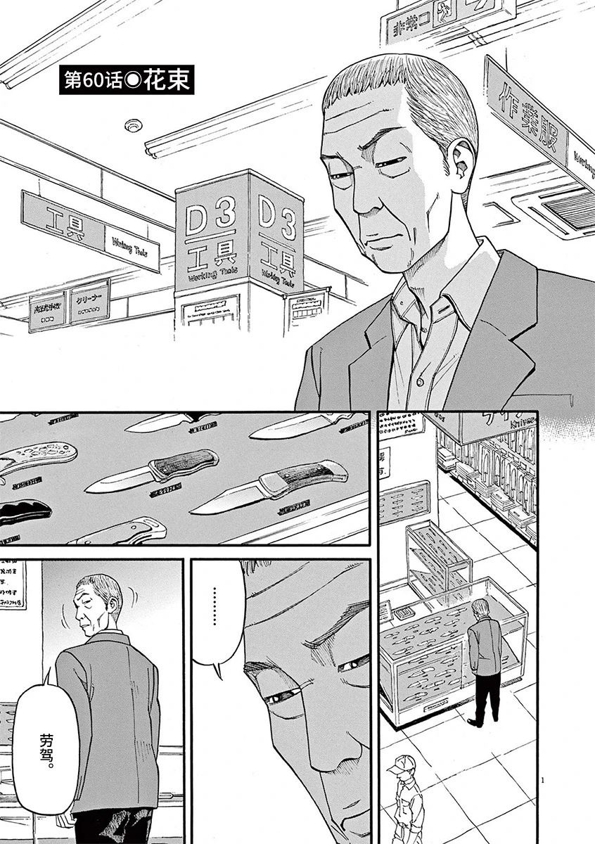 🍛前科者 第60话 第1页
