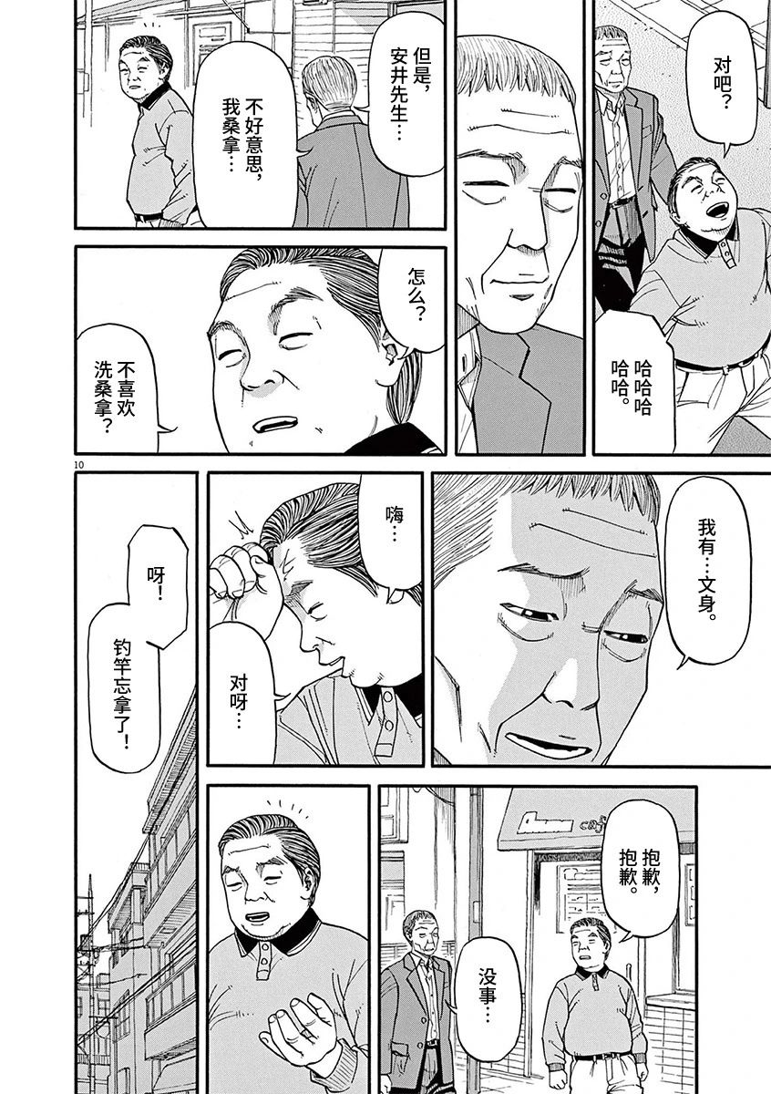 🍛前科者 第60话 第10页
