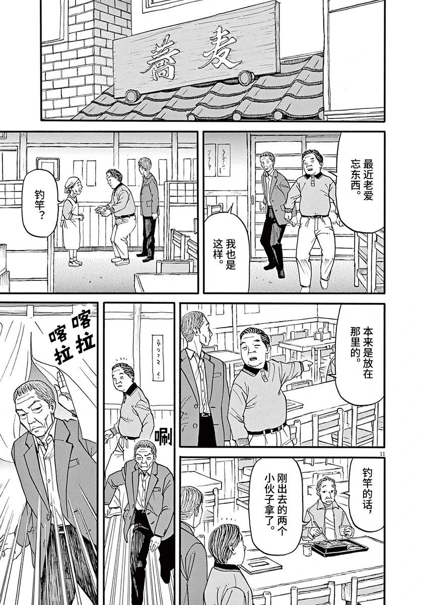 🍛前科者 第60话 第11页
