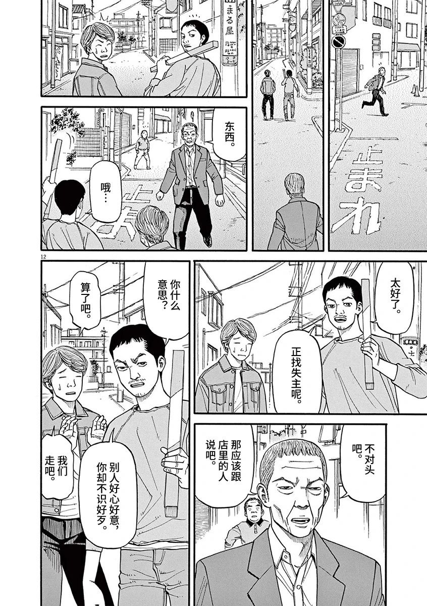 🍛前科者 第60话 第12页