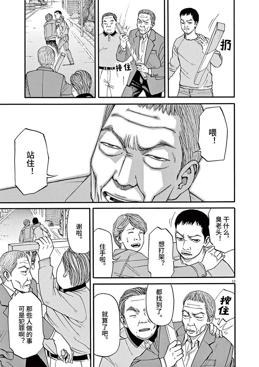 🍛前科者 第60话 第13页