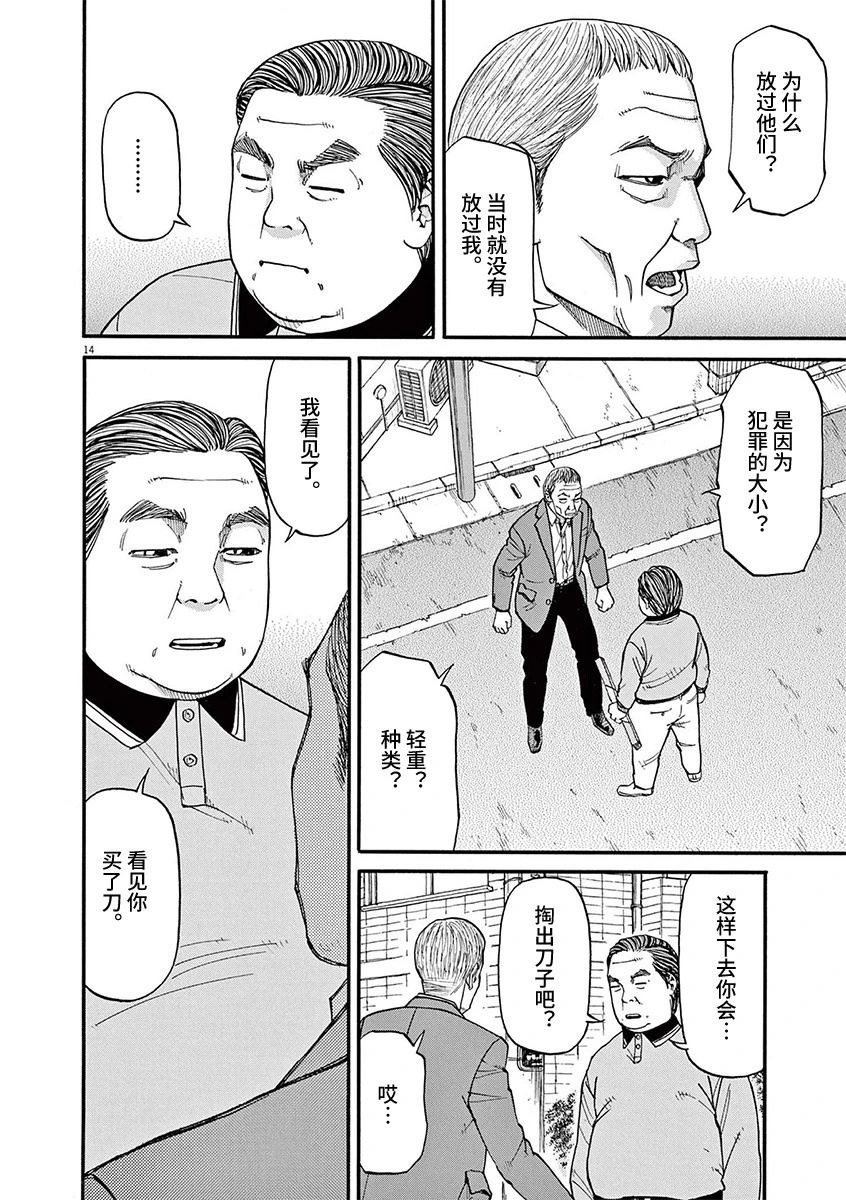 🍛前科者 第60话 第14页