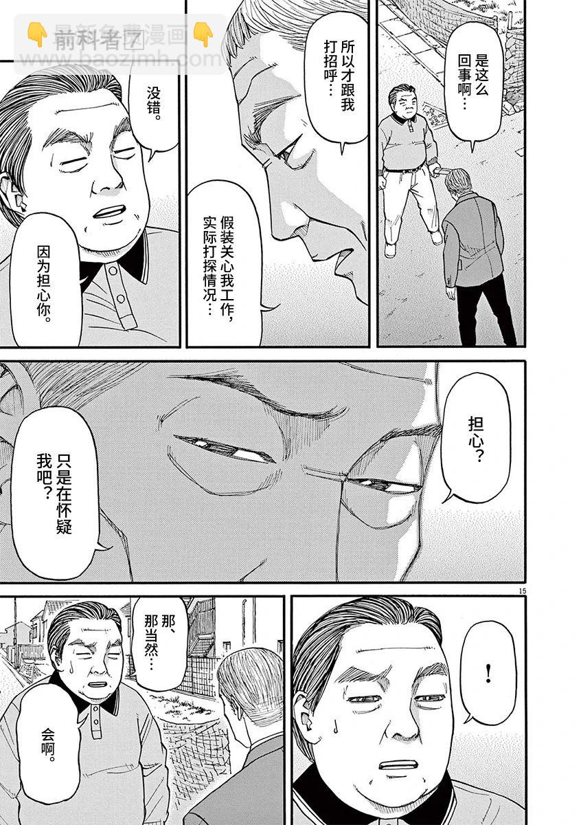 🍛前科者 第60话 第15页