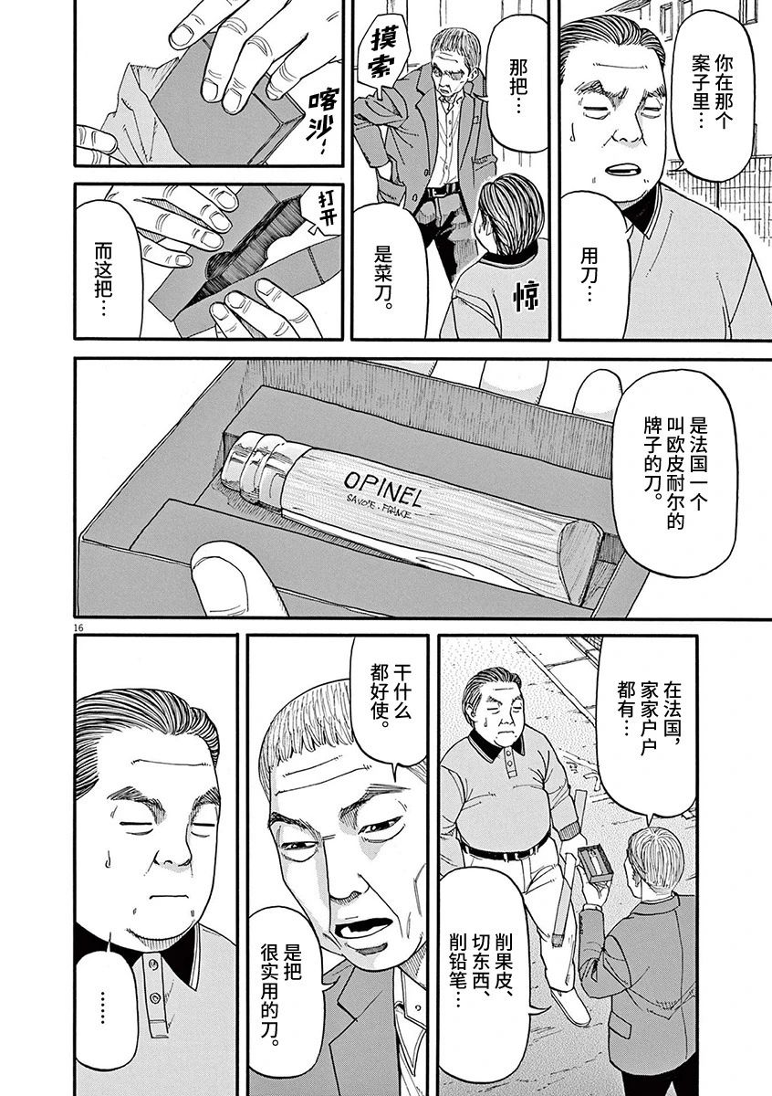 🍛前科者 第60话 第16页