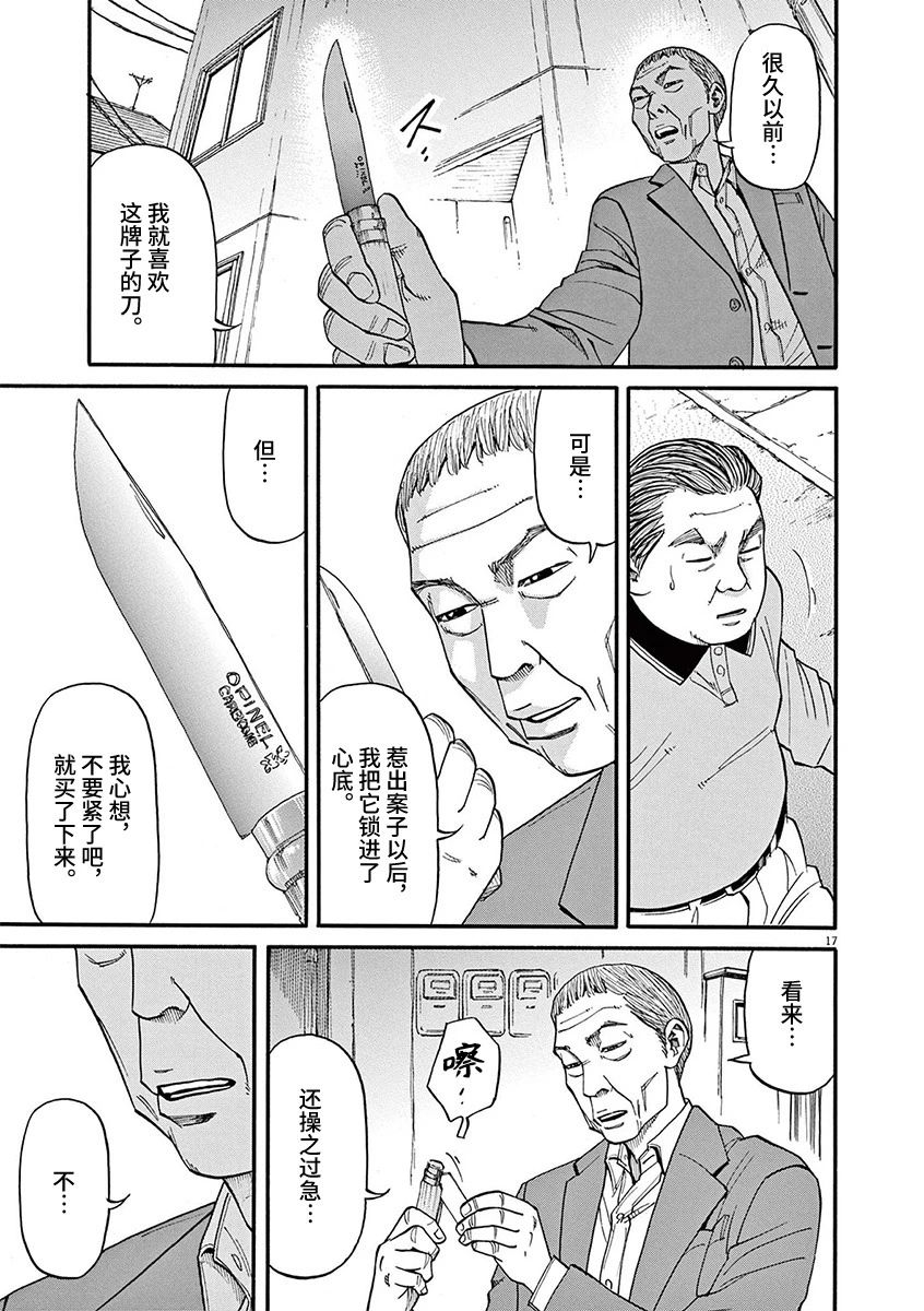 🍛前科者 第60话 第17页