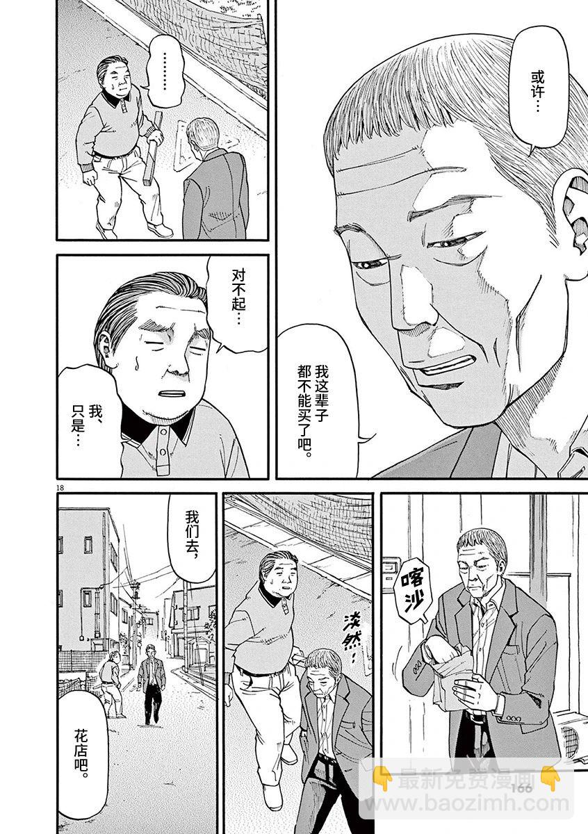 🍛前科者 第60话 第18页