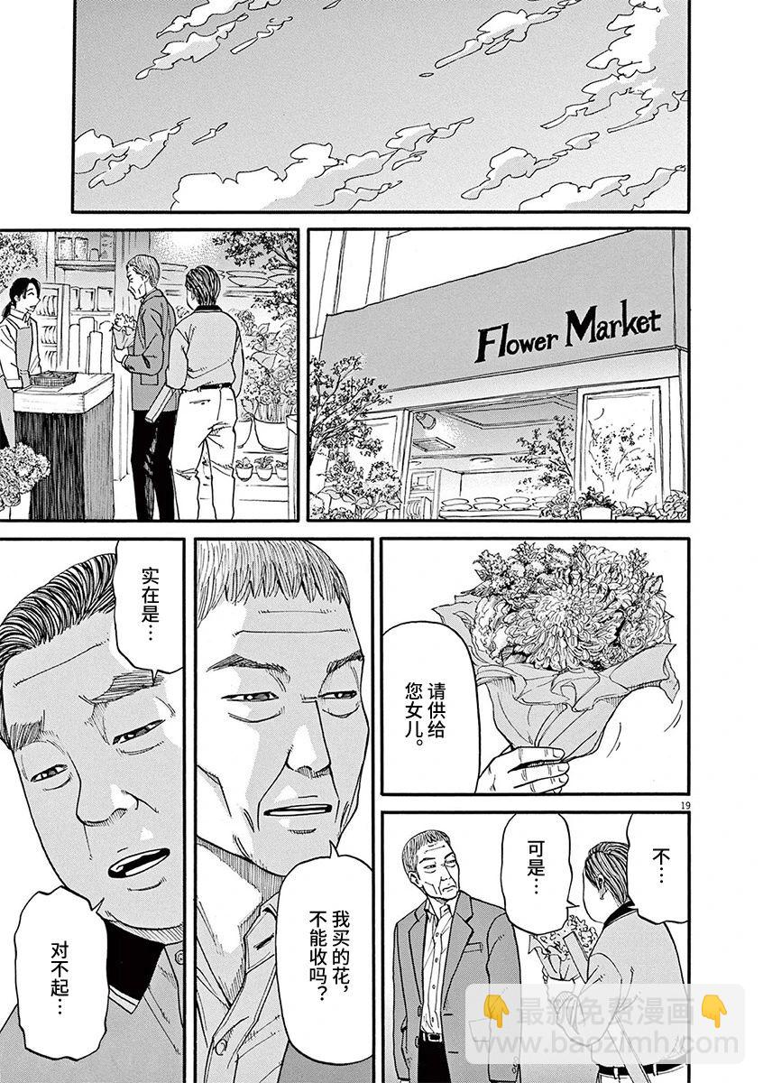🍛前科者 第60话 第19页