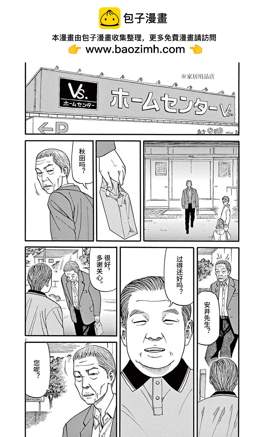 🍛前科者 第60话 第2页