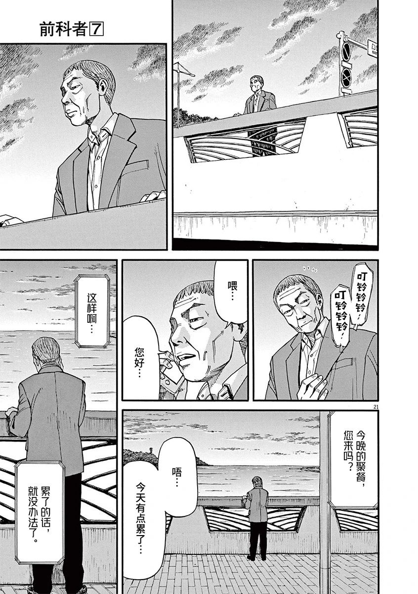 🍛前科者 第60话 第21页