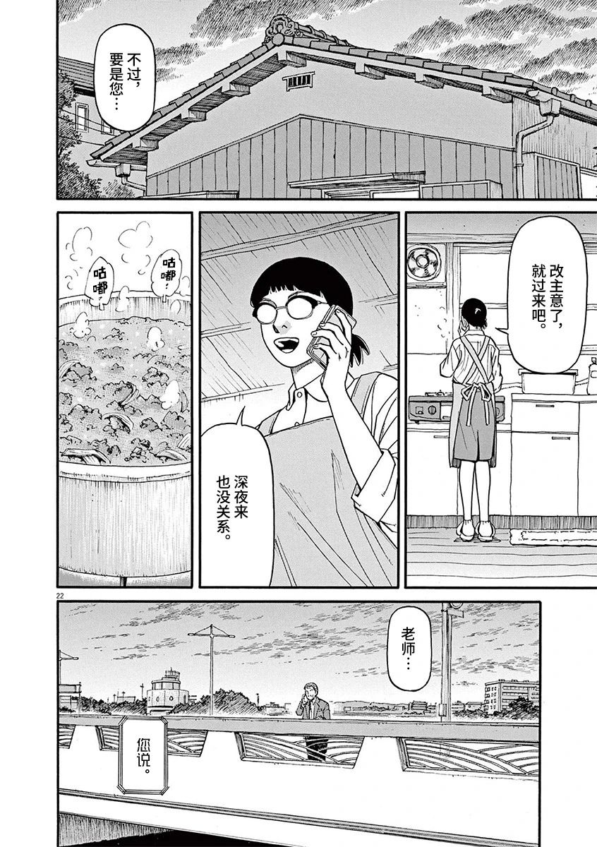 🍛前科者 第60话 第22页