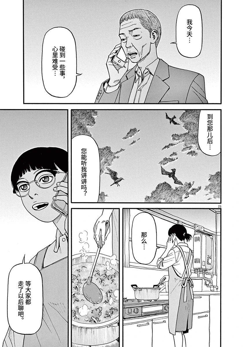 🍛前科者 第60话 第23页