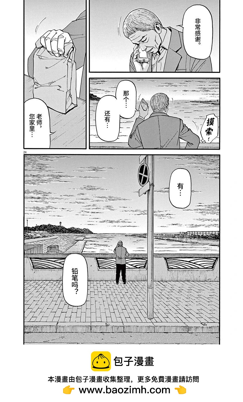🍛前科者 第60话 第24页