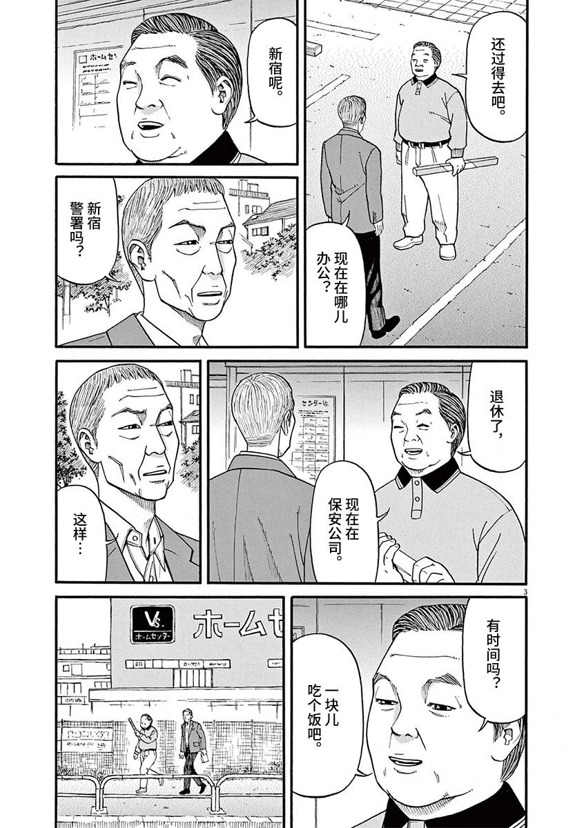 🍛前科者 第60话 第3页