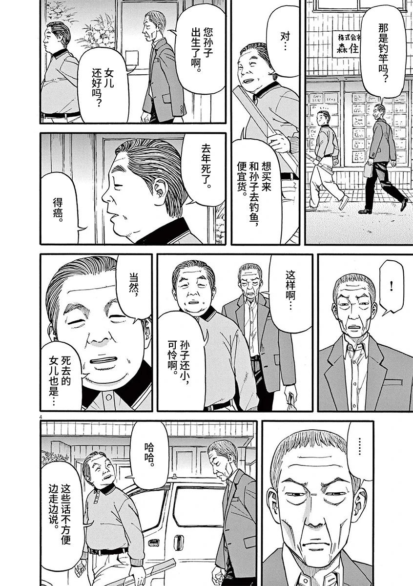 🍛前科者 第60话 第4页